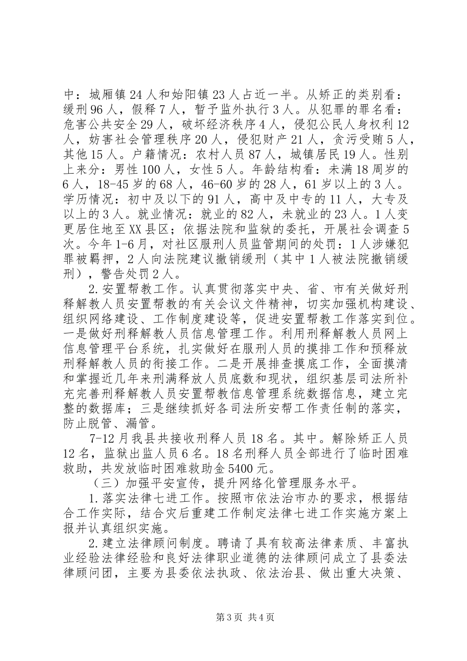 202X年社会管理综治半年工作总结_第3页