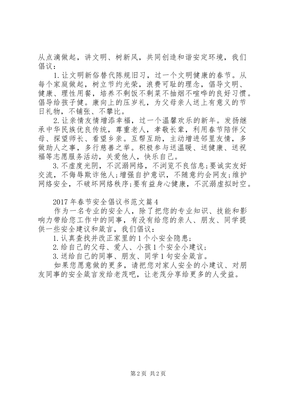 XX年春节安全倡议书范文_第2页