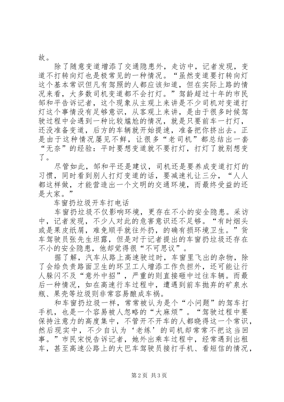 122全国交通安全日活动总结 _第2页