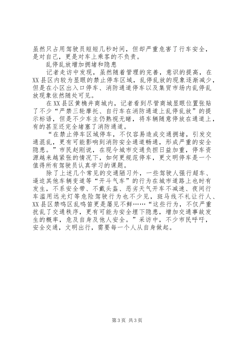 122全国交通安全日活动总结 _第3页