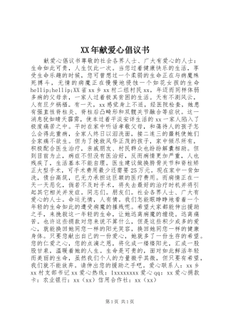 XX年献爱心倡议书