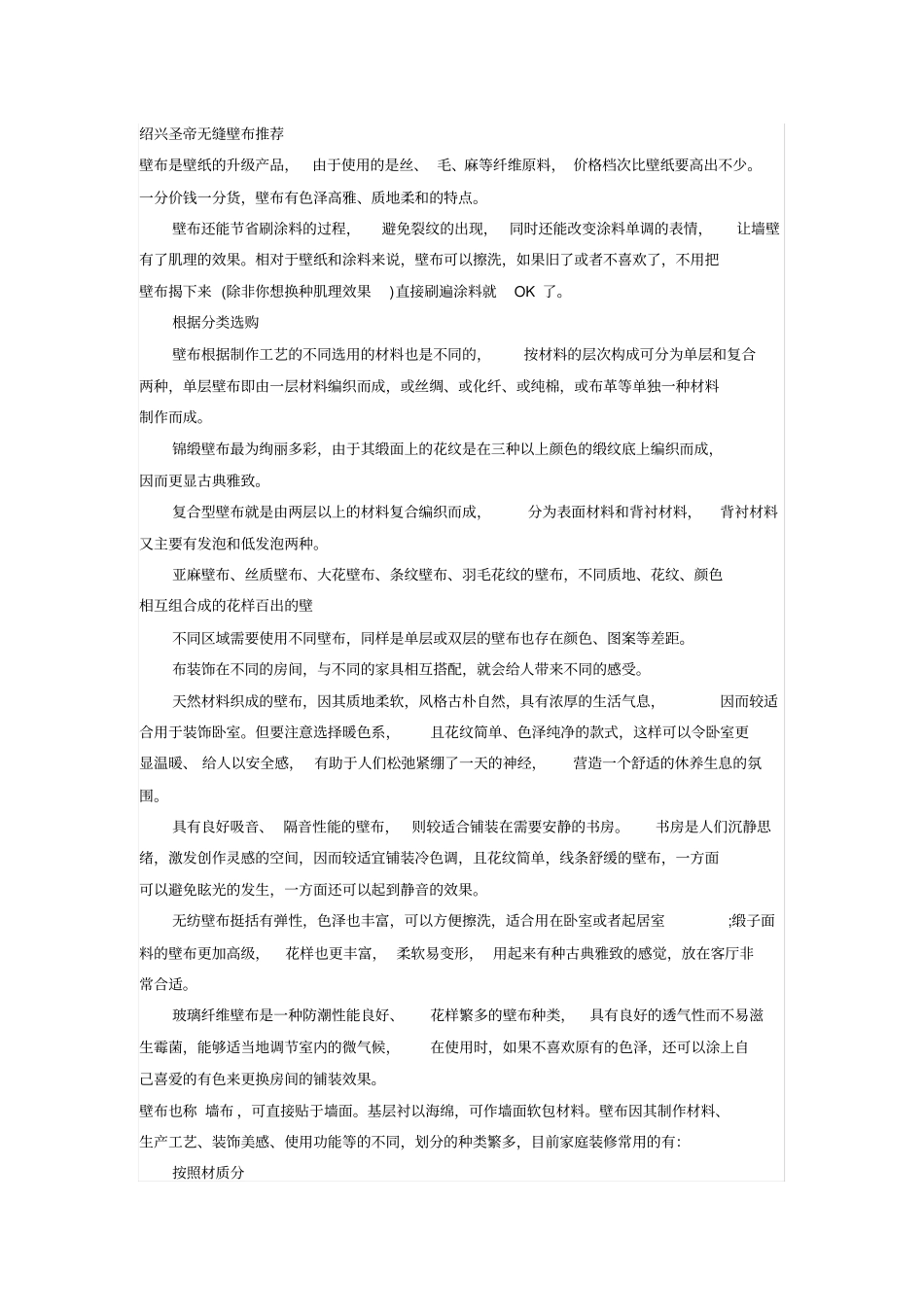 墙布知识大全_第1页