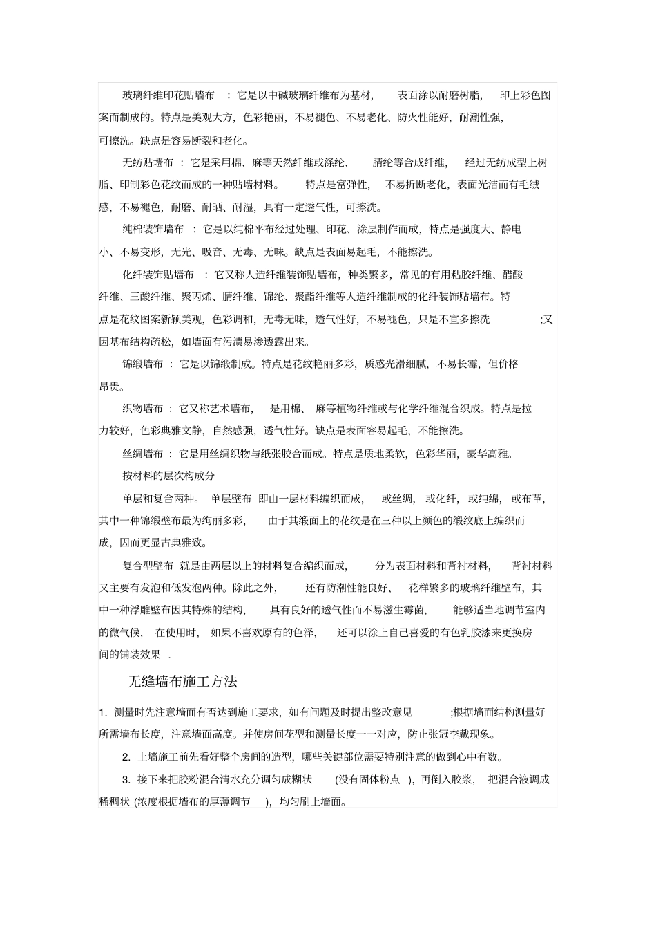 墙布知识大全_第2页
