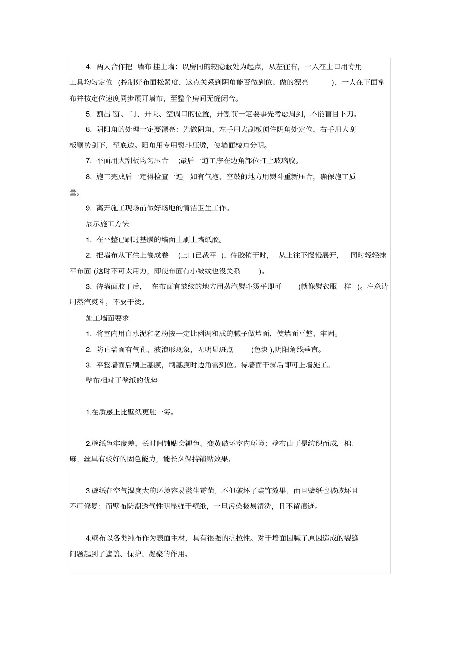 墙布知识大全_第3页