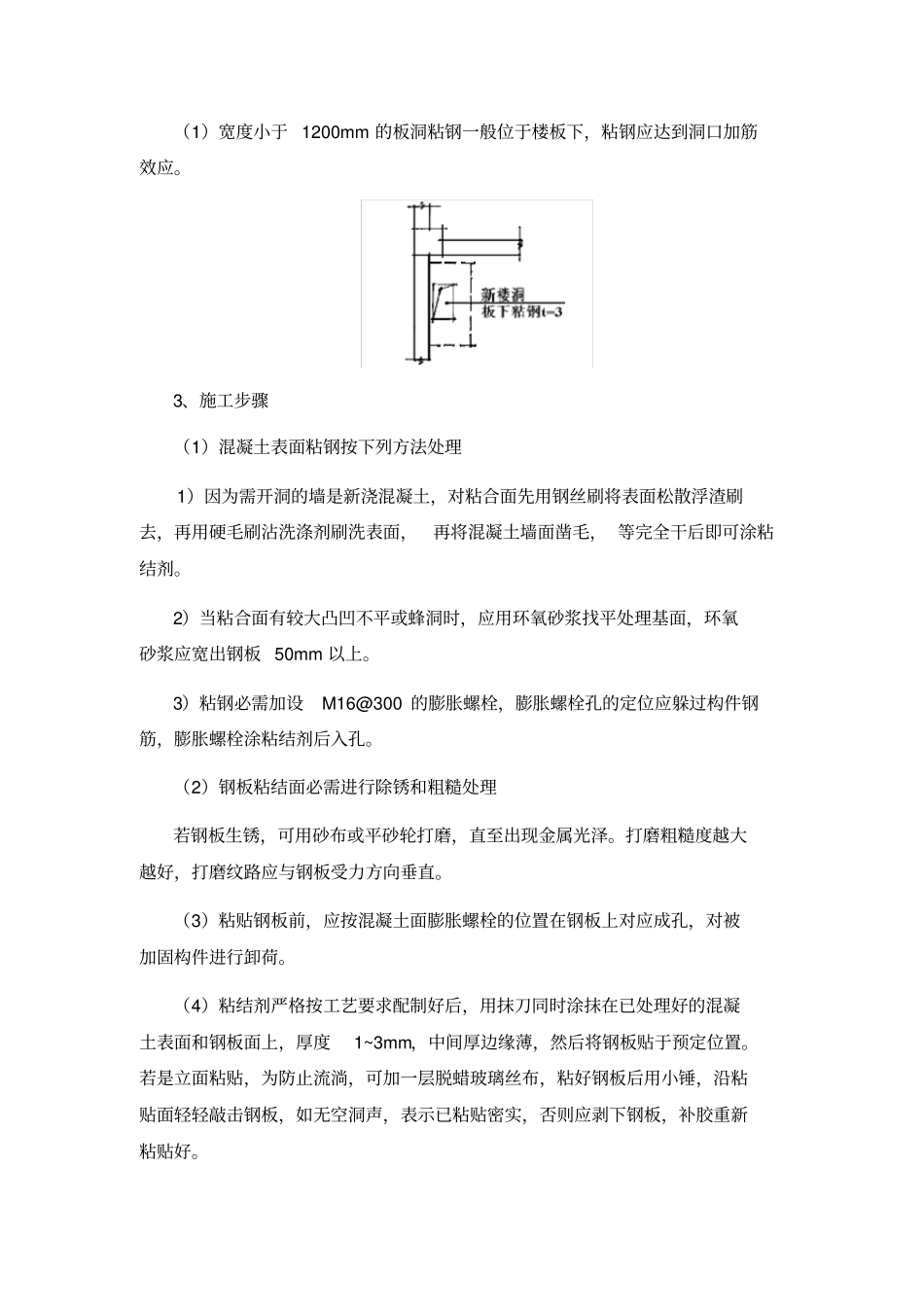 墙板开洞及增加电梯井加固方案_第2页