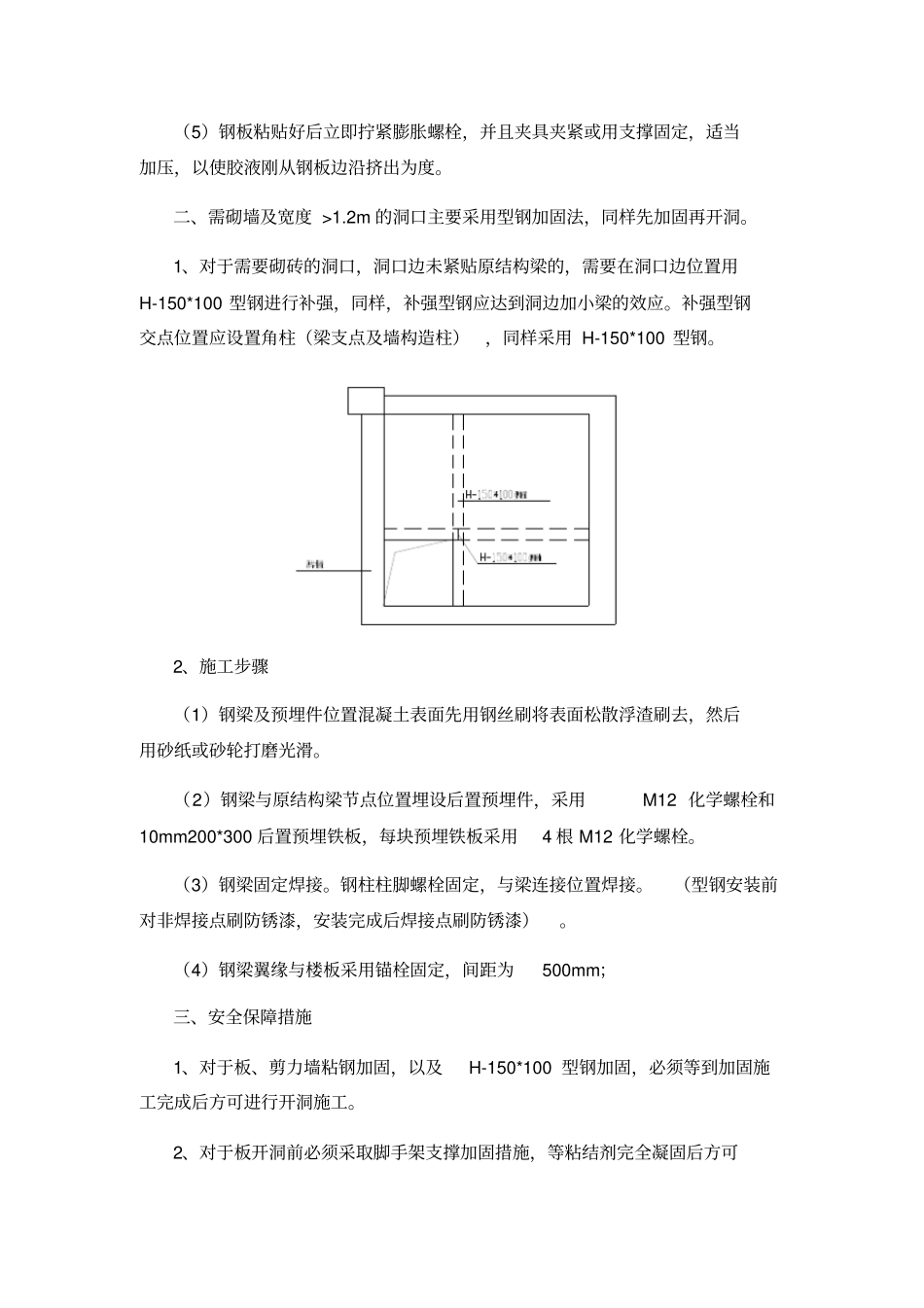墙板开洞及增加电梯井加固方案_第3页