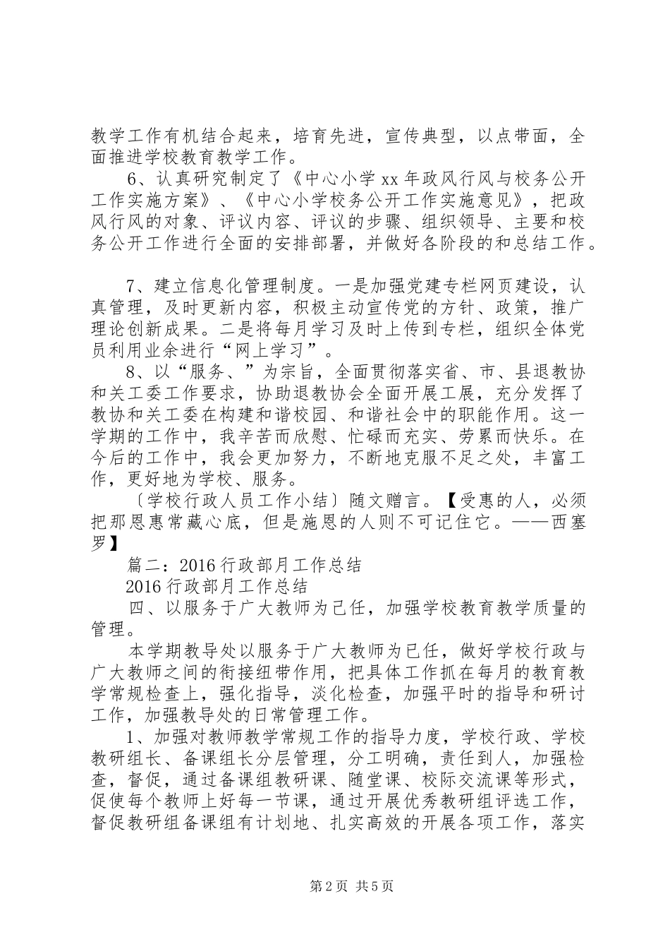 学校行政人员工作总结 _第2页