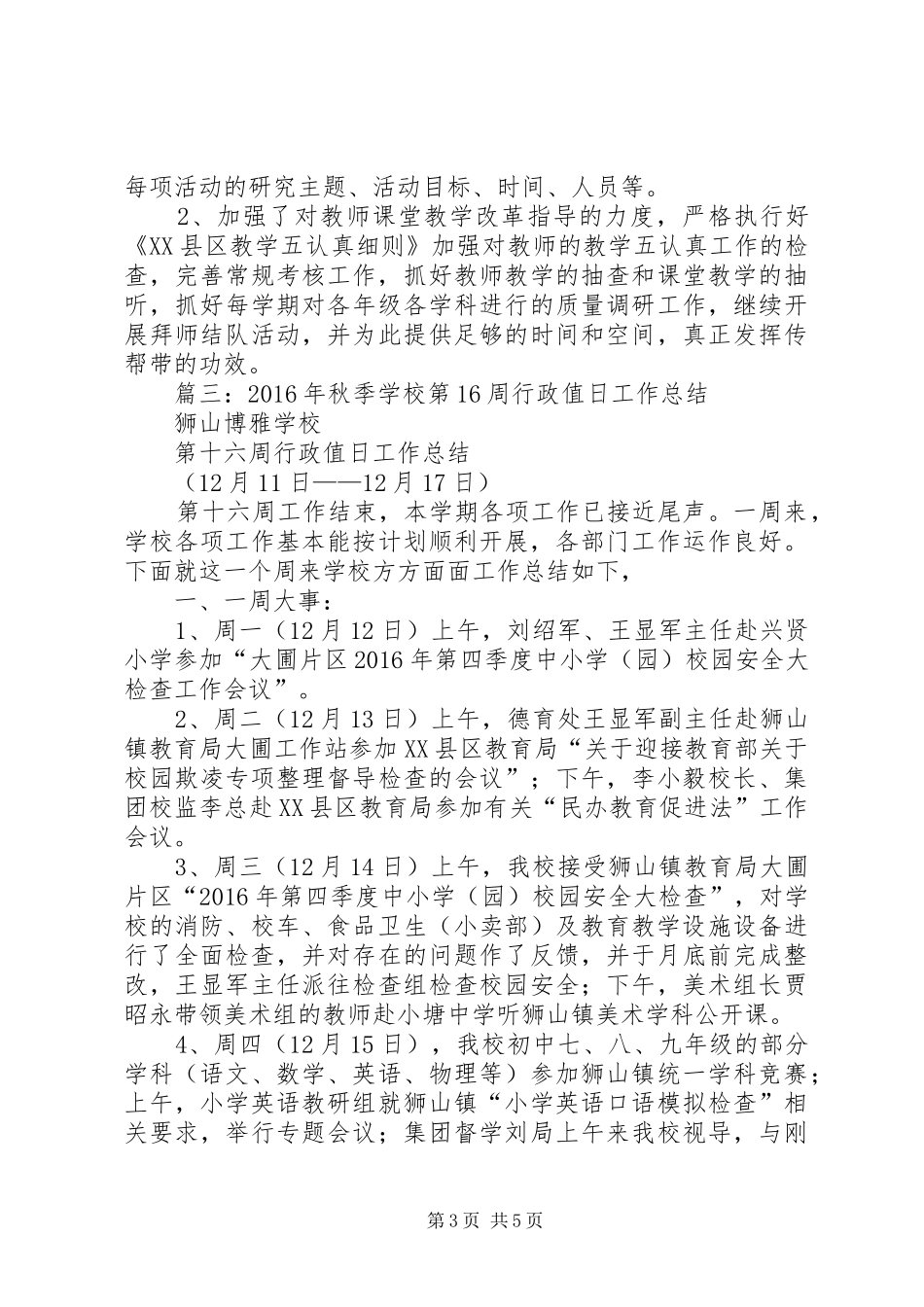 学校行政人员工作总结 _第3页