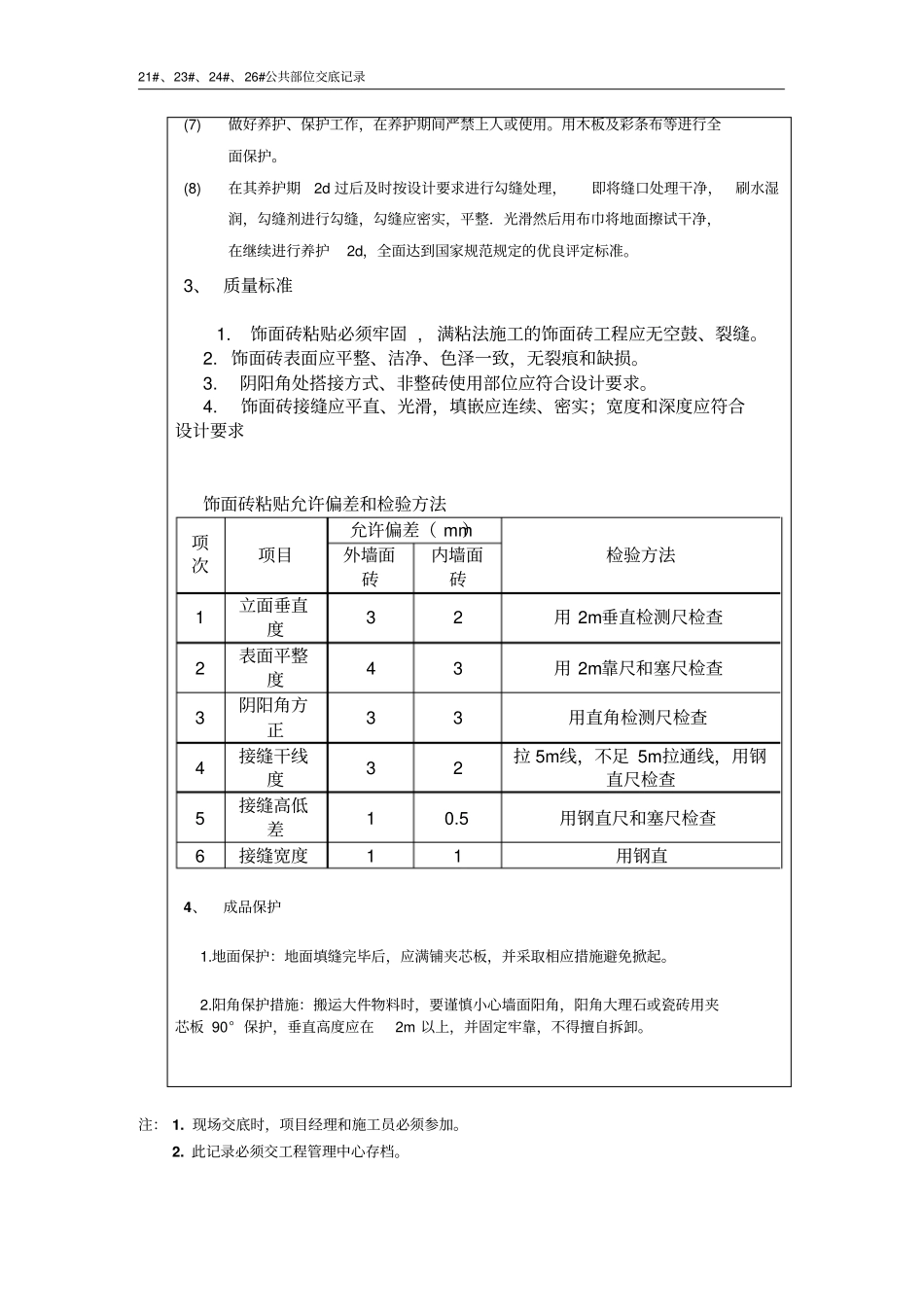 墙地砖铺贴技术交底_第2页