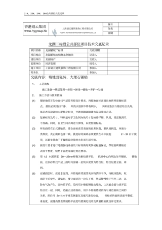 墙地砖铺贴技术交底