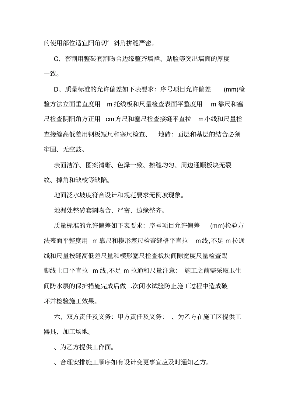 墙地砖粘贴施工合同_第2页