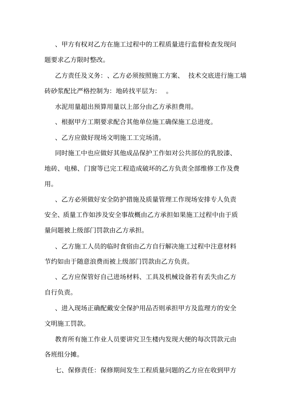 墙地砖粘贴施工合同_第3页