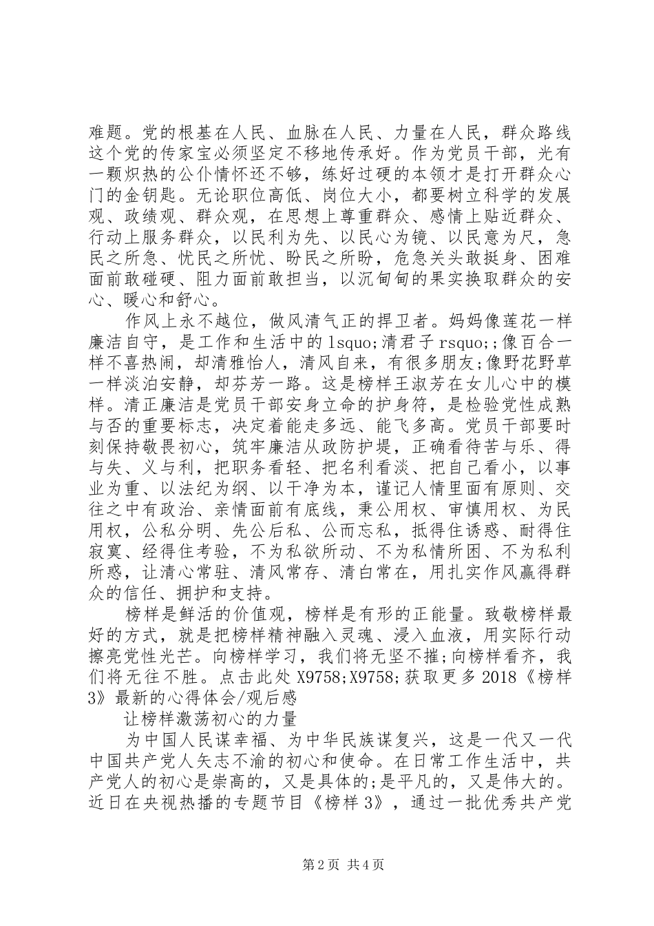 XX年央视《榜样3》党员观后心得_第2页