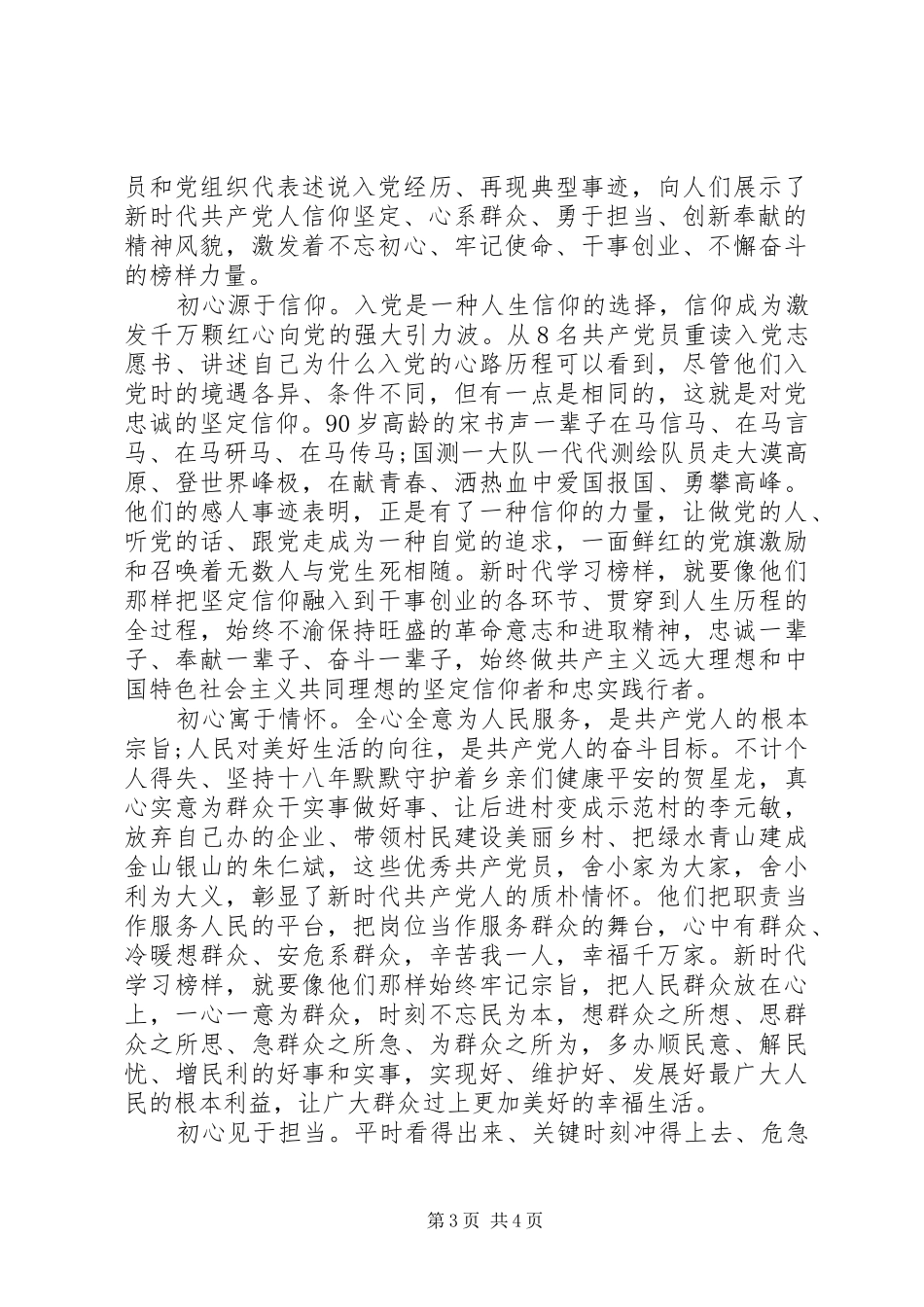 XX年央视《榜样3》党员观后心得_第3页