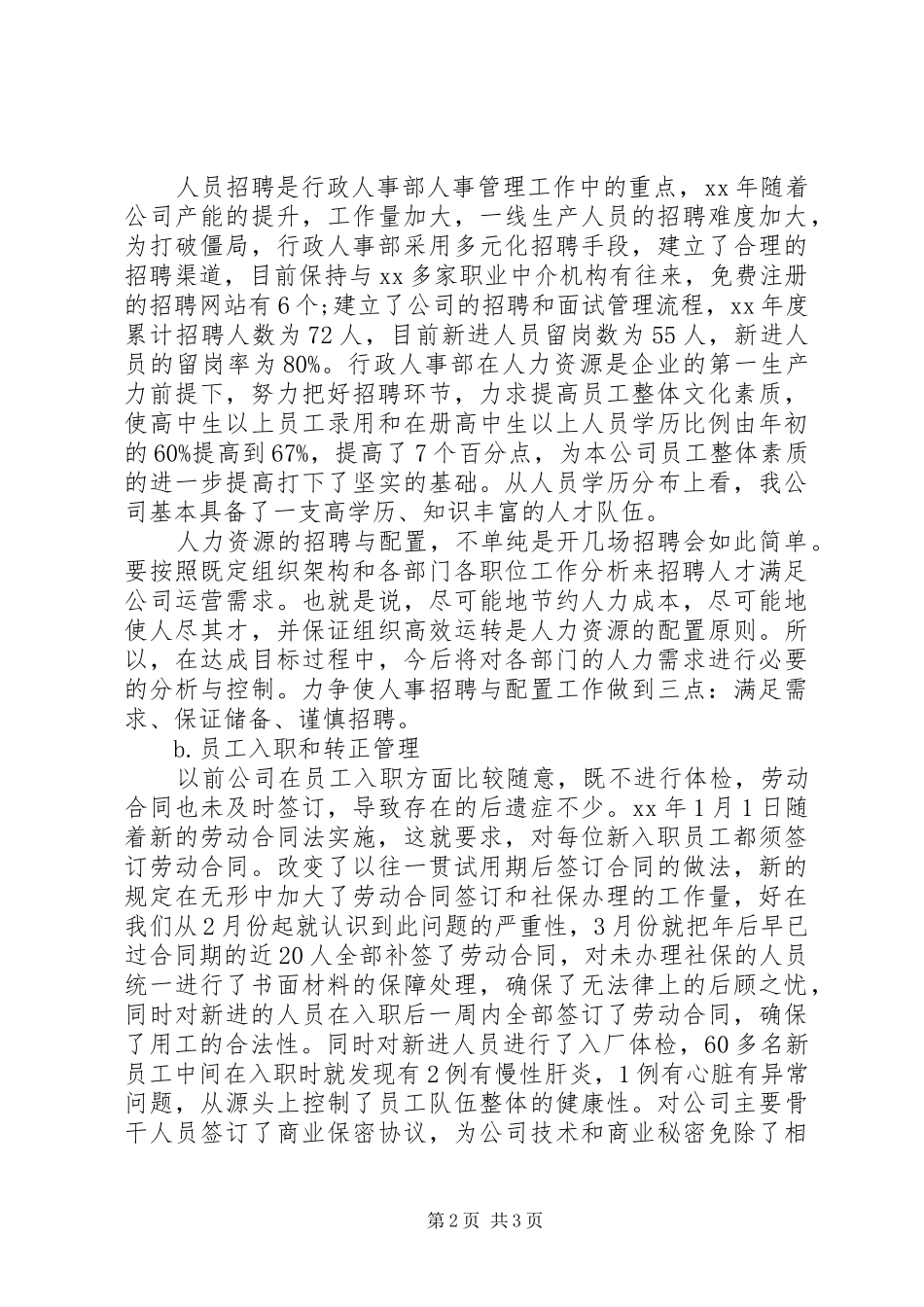 XX年行政人事部工作总结 _第2页