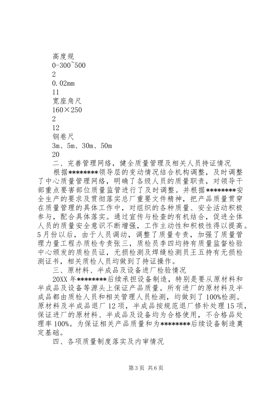 202X年质量管理工作总结_第3页