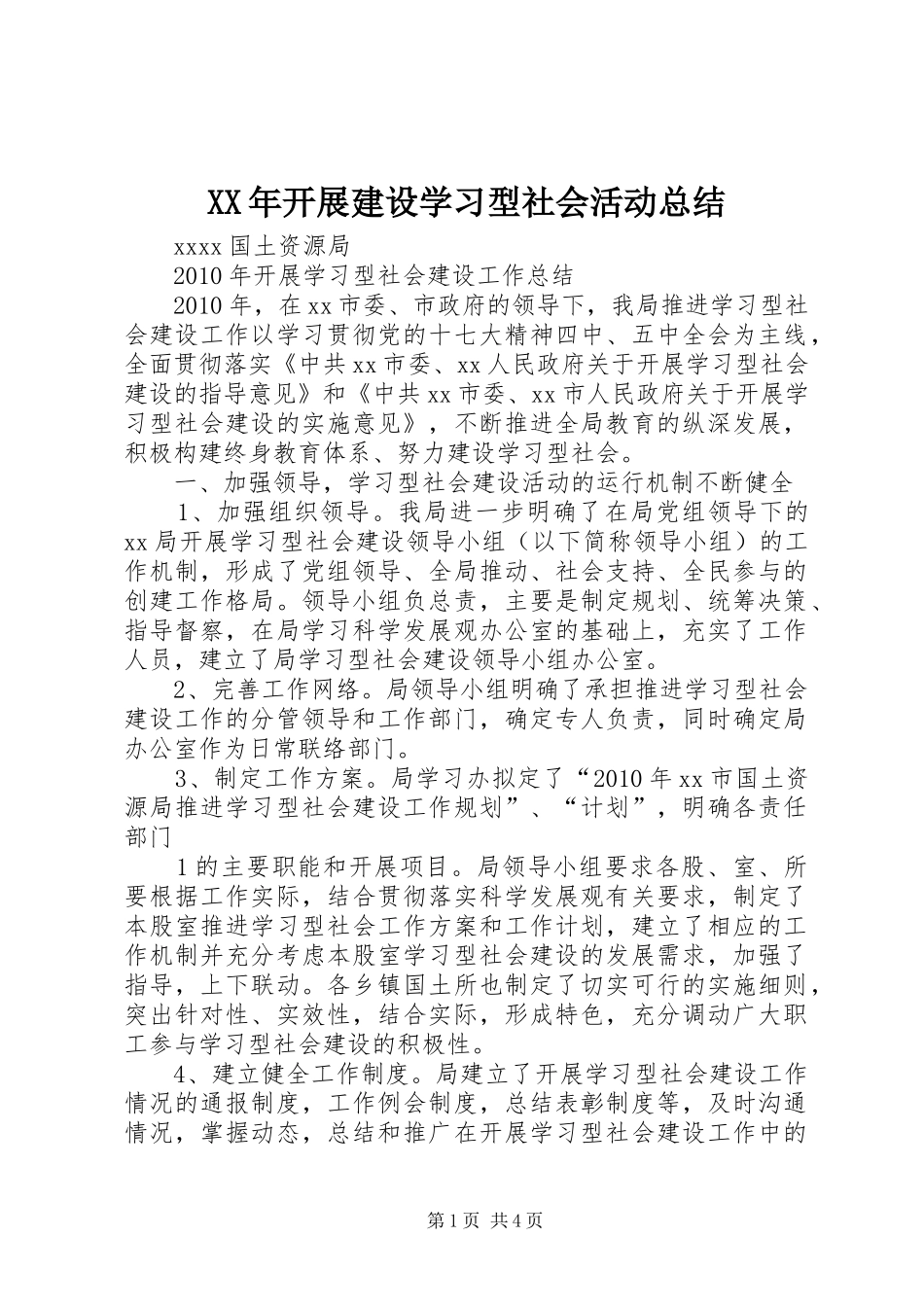 XX年开展建设学习型社会活动总结 _第1页