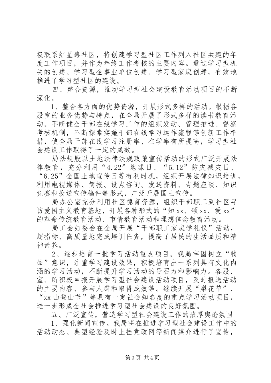 XX年开展建设学习型社会活动总结 _第3页