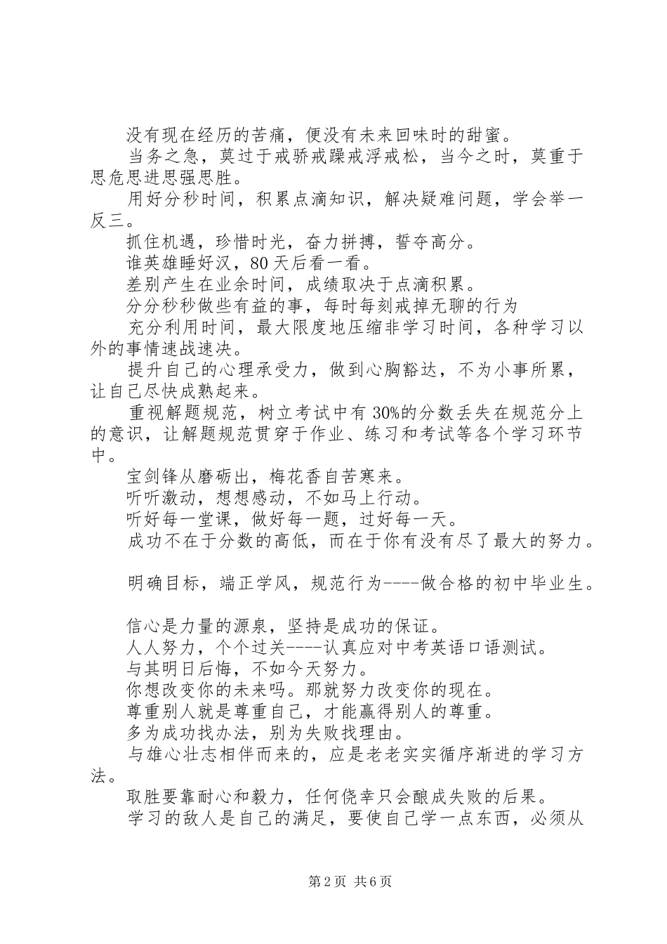 XX年秋季开学宣传标语集锦_第2页