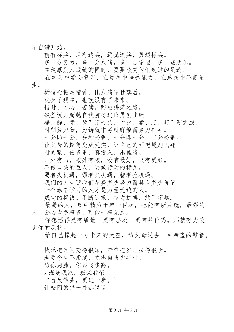 XX年秋季开学宣传标语集锦_第3页