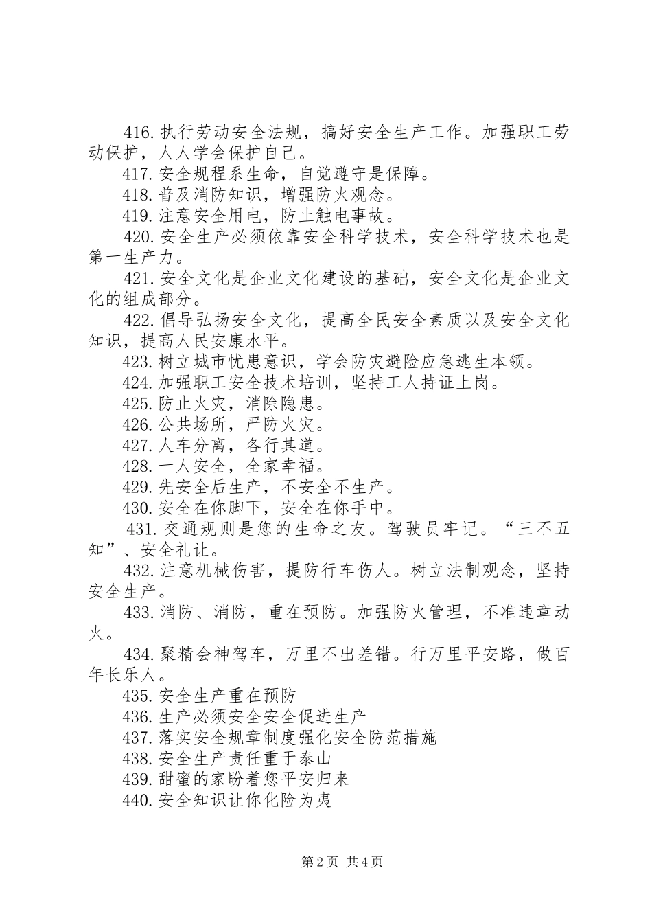 有关安全生产月的标语_第2页