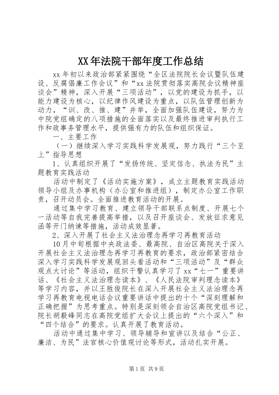 XX年法院干部年度工作总结 _第1页