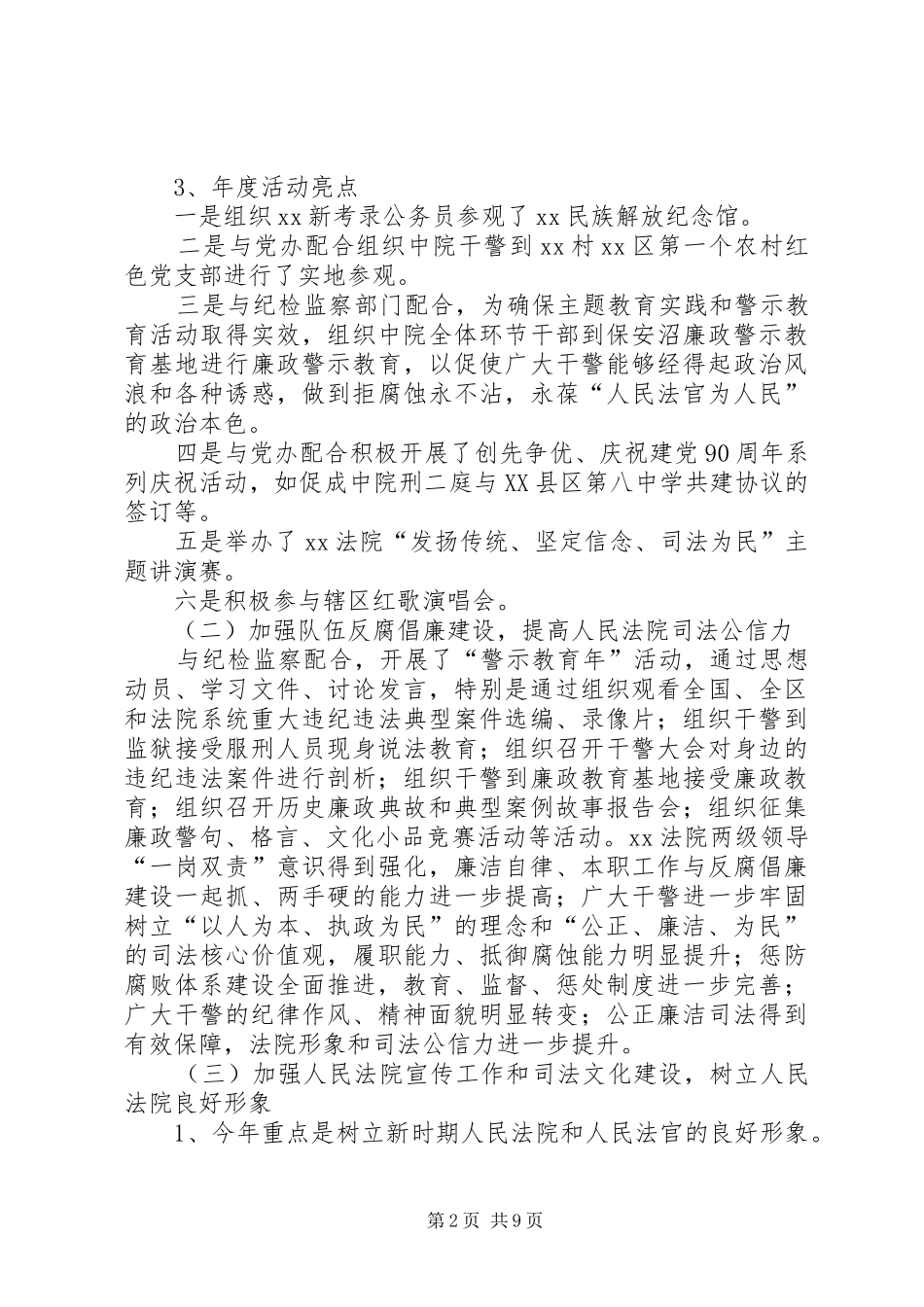 XX年法院干部年度工作总结 _第2页