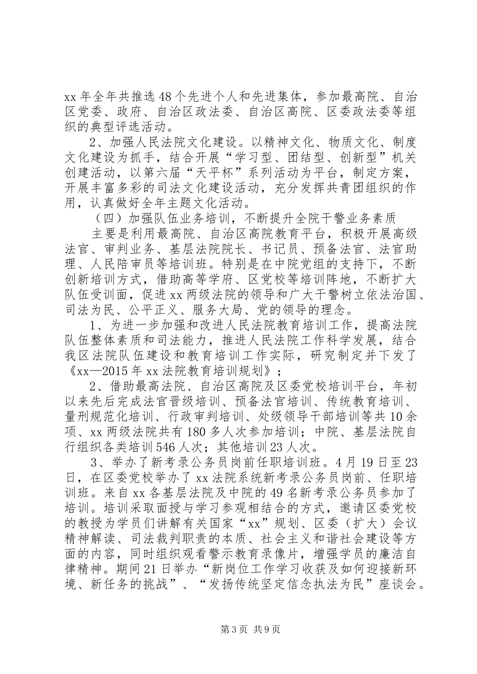 XX年法院干部年度工作总结 _第3页