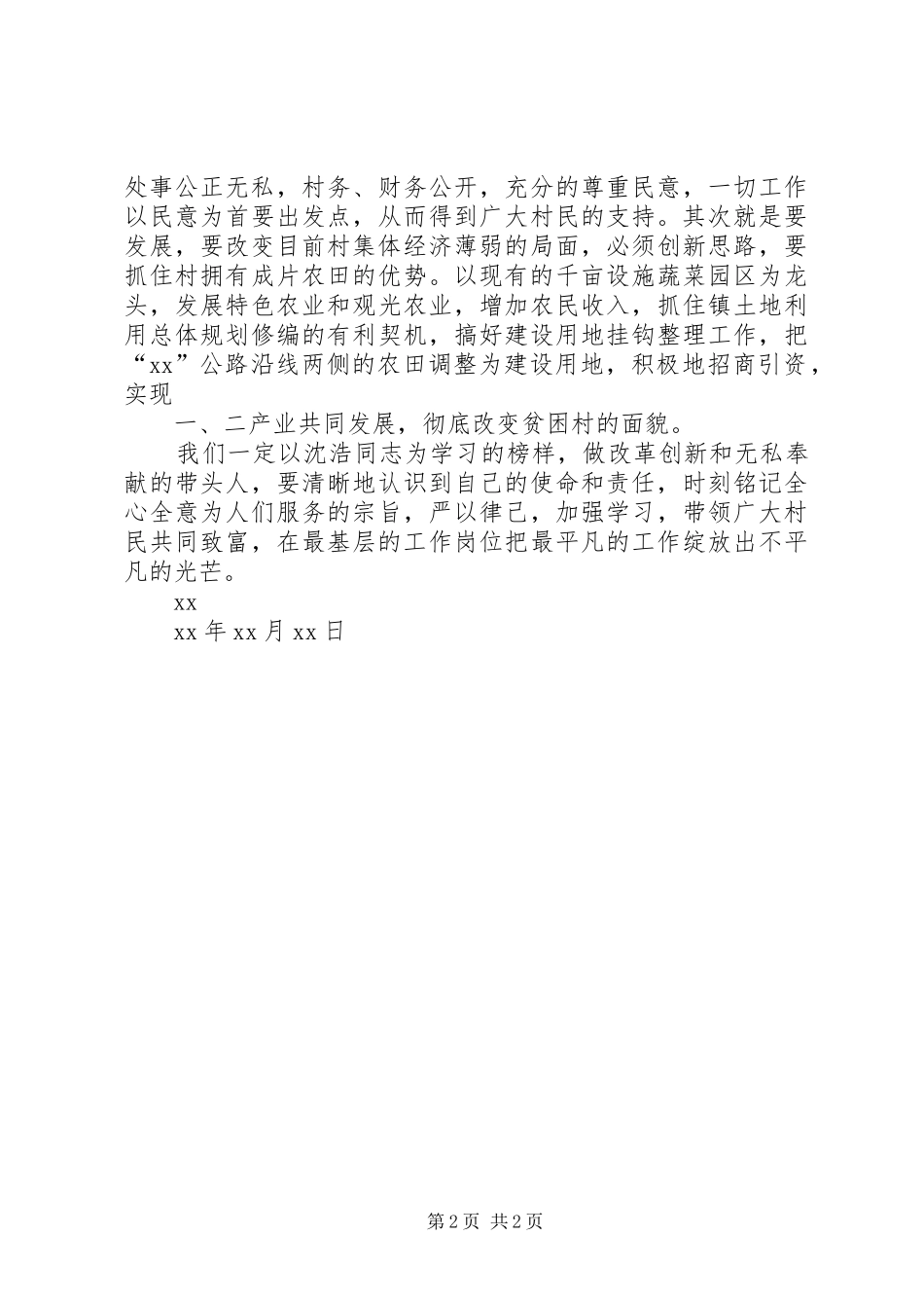 XX村第一书记工作体会_第2页