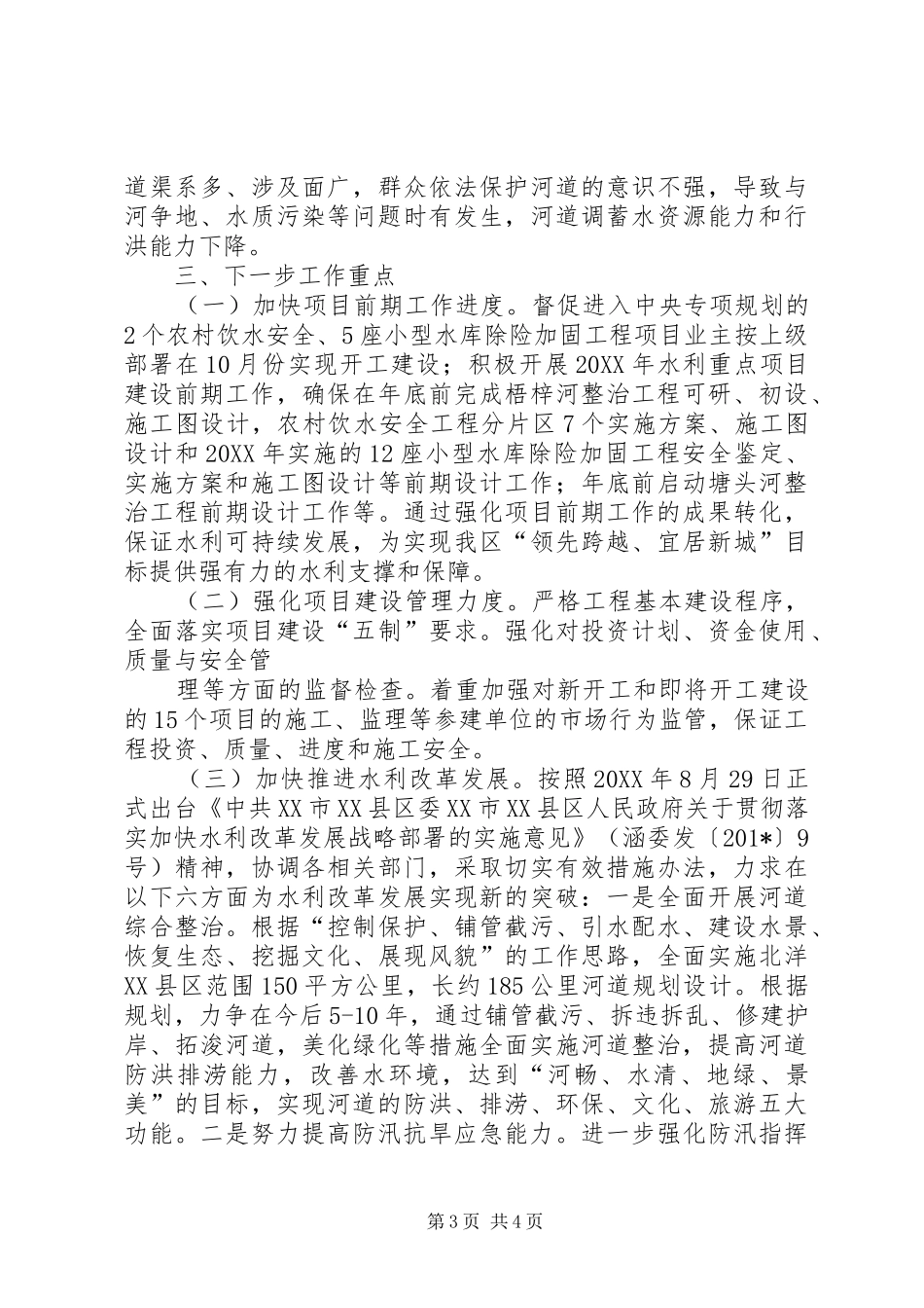 XX县区水务局202X年第三季度工作总结_第3页