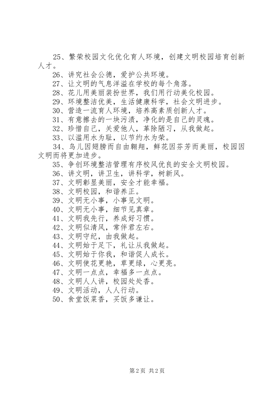 XX县区文明铺镇并村改革工作宣传标语_第2页