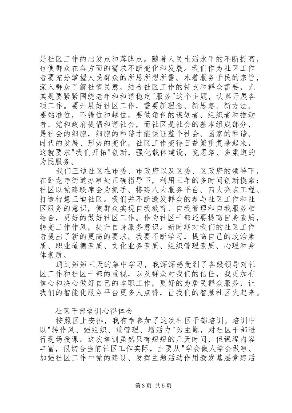 XX年社区干部培训体会心得_第3页