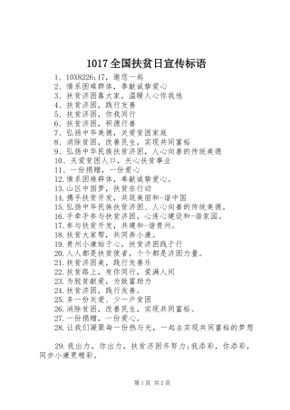 1017全国扶贫日宣传标语