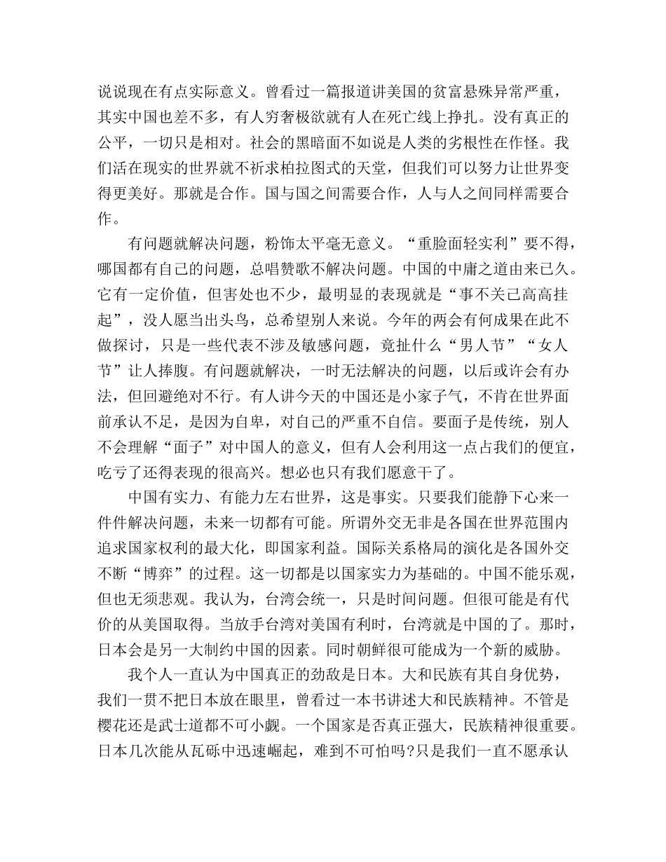 形势与政策学习心得个人感悟3篇 _第2页