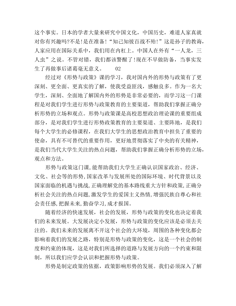 形势与政策学习心得个人感悟3篇 _第3页