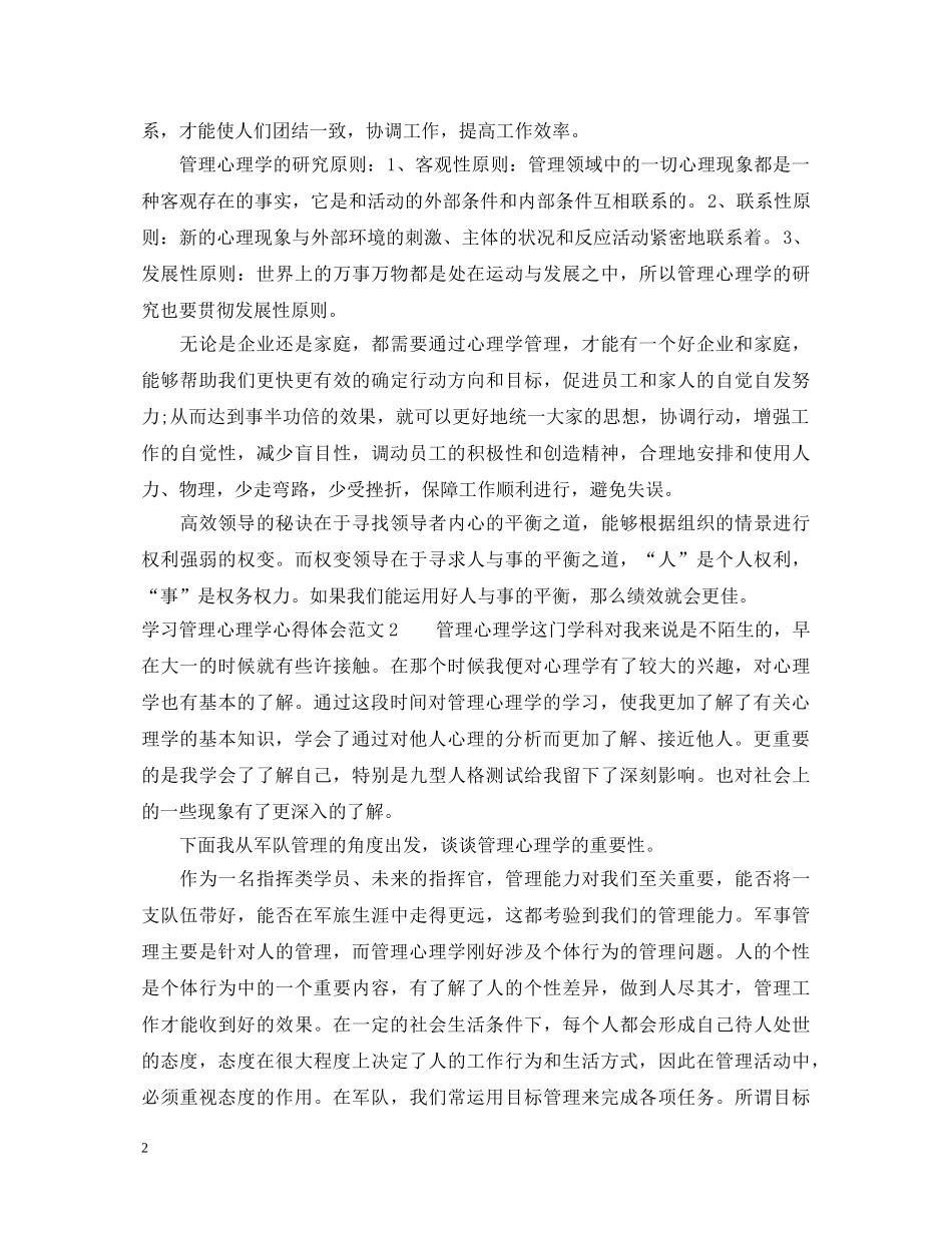学习管理心理学心得体会3篇 _第2页