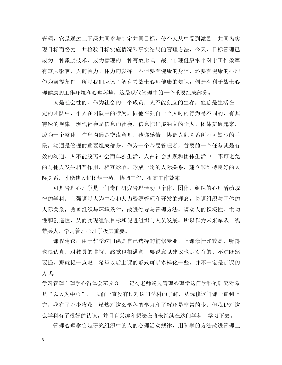 学习管理心理学心得体会3篇 _第3页