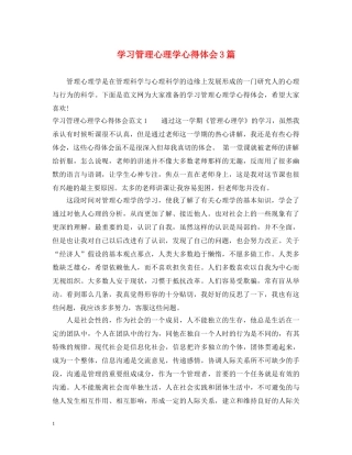 学习管理心理学心得体会3篇 