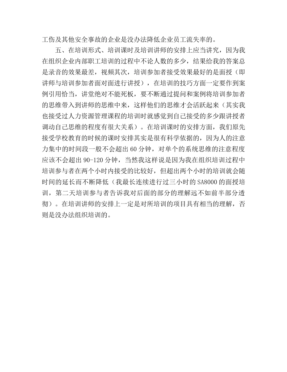 新员工培训心得体会 _第2页