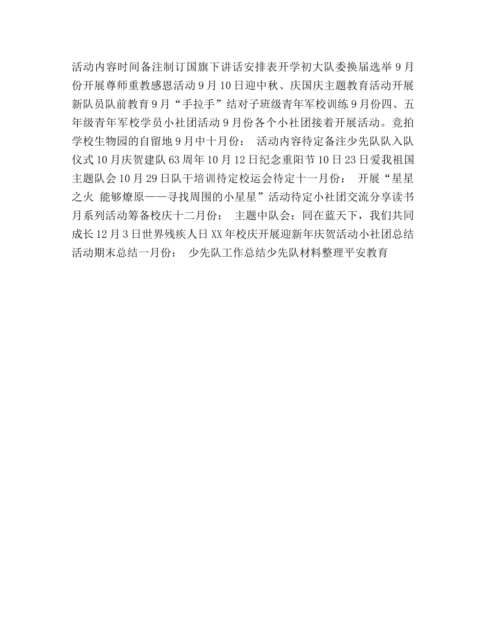学年秋季学期少先队工作参考计划 _第2页