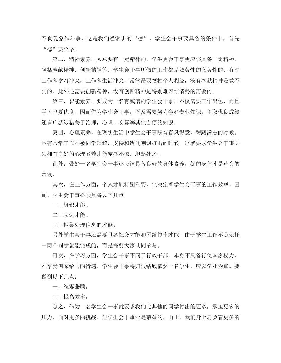 学校干部培训参考心得体会参考范文 _第2页