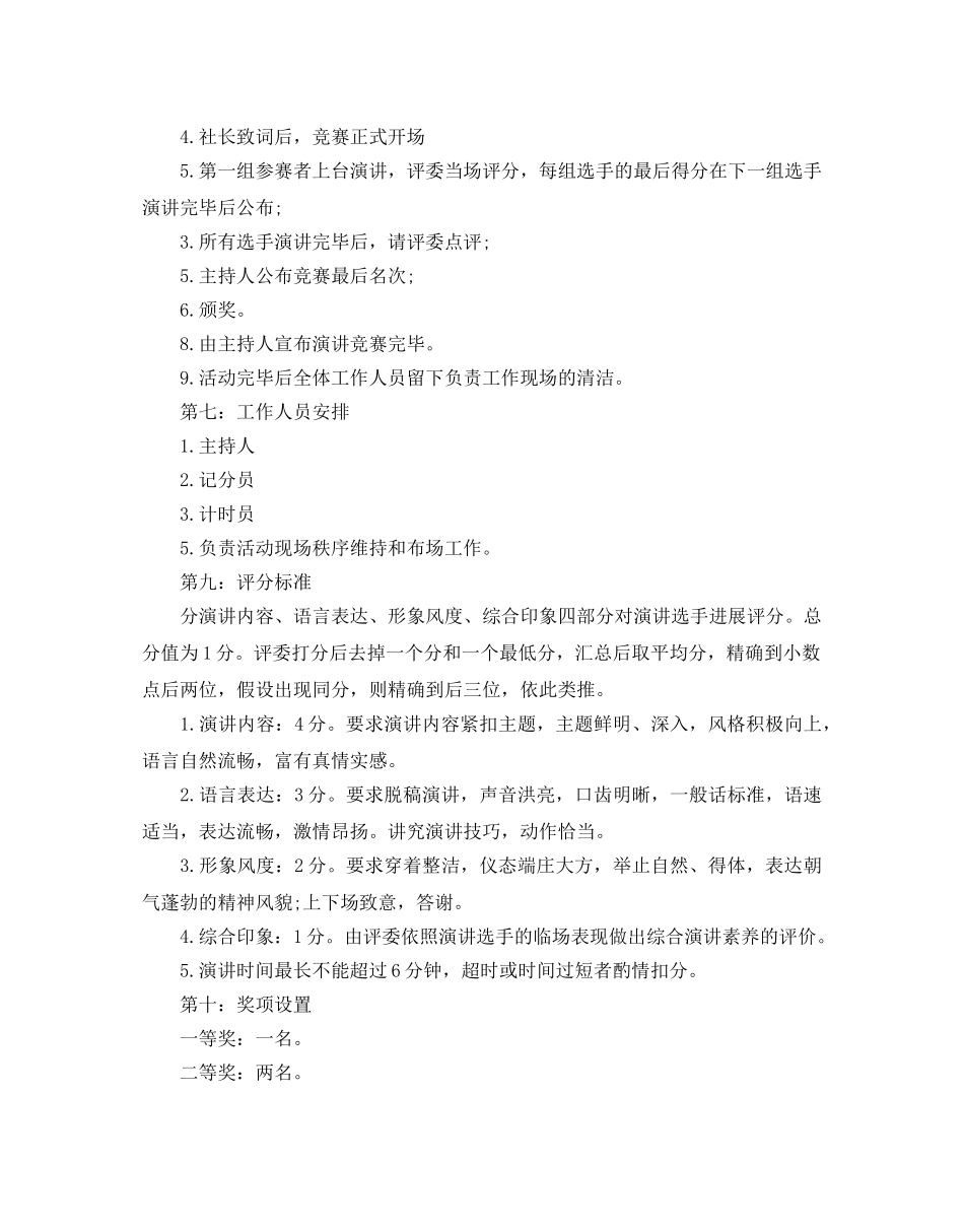 演讲比赛的活动策划书 _第2页