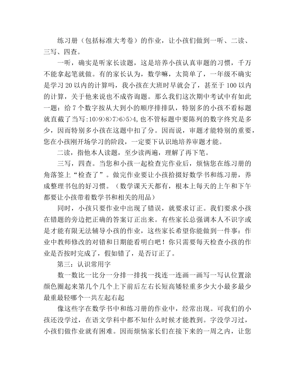 一年级学生家长会参考演讲稿 _第2页