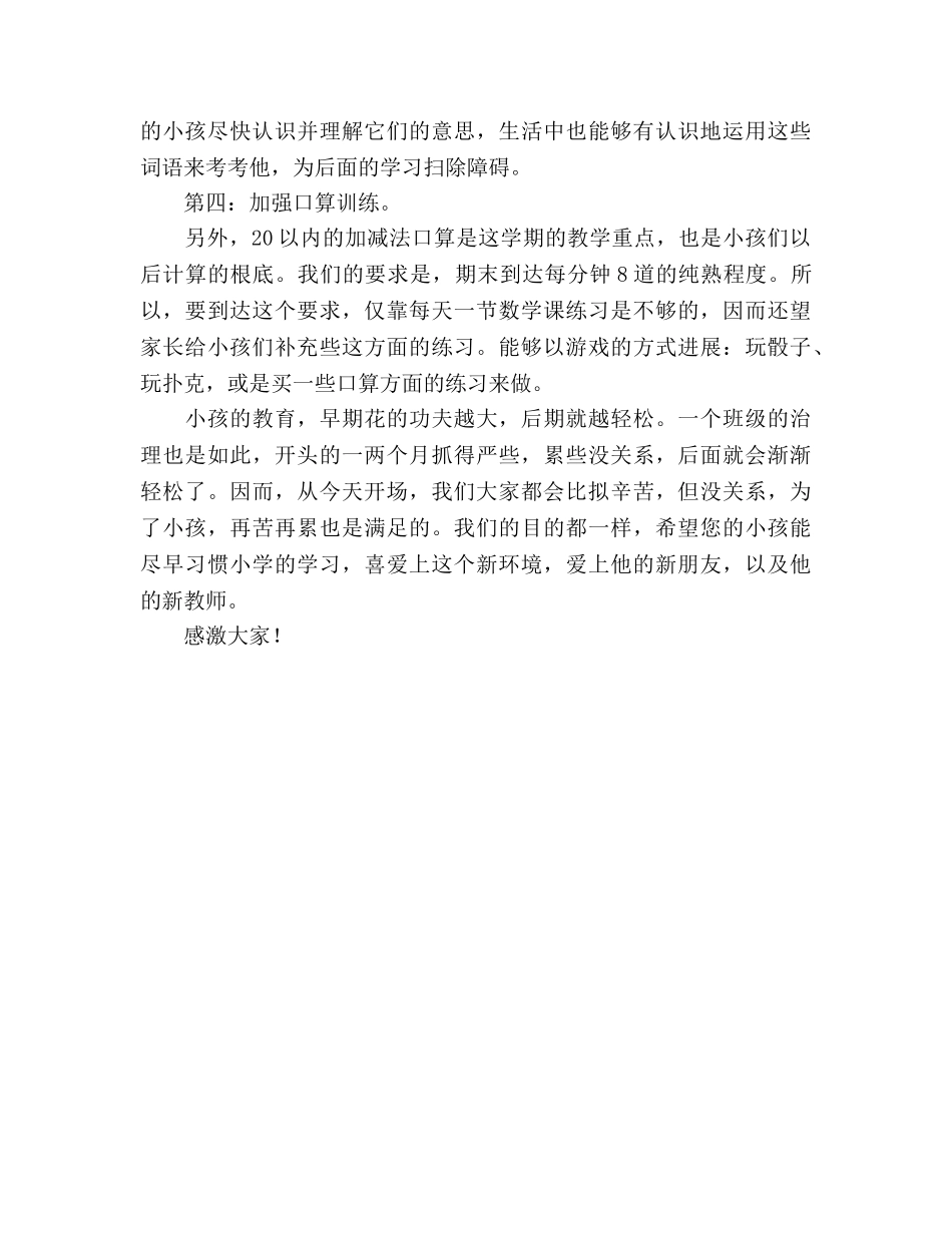 一年级学生家长会参考演讲稿 _第3页