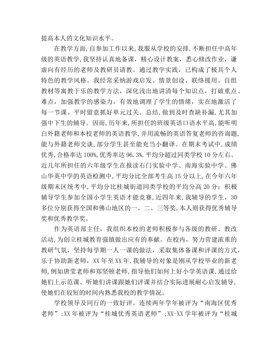 优秀青年教师2篇参考演讲稿 _第2页