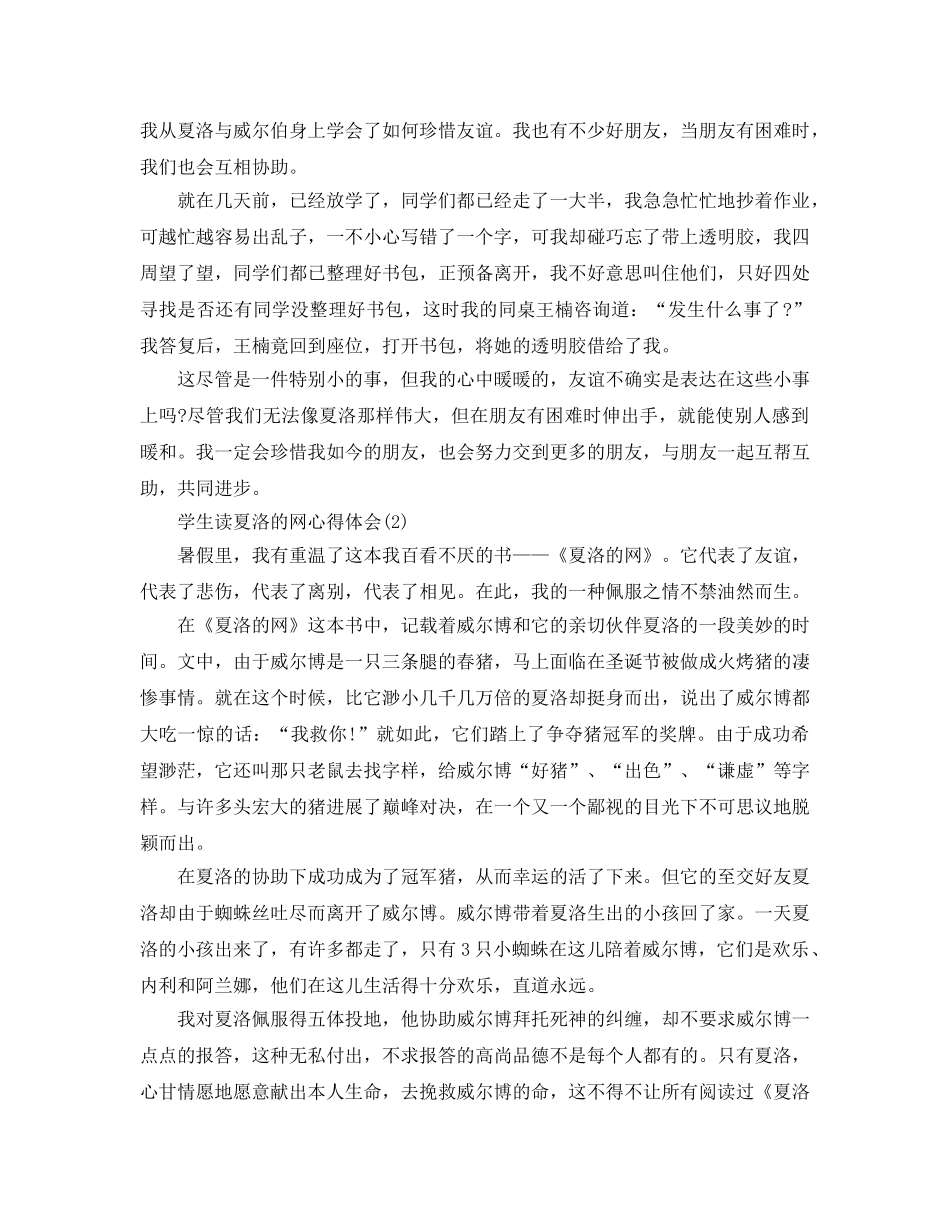 学生读夏洛的网参考心得体会5篇 _第2页