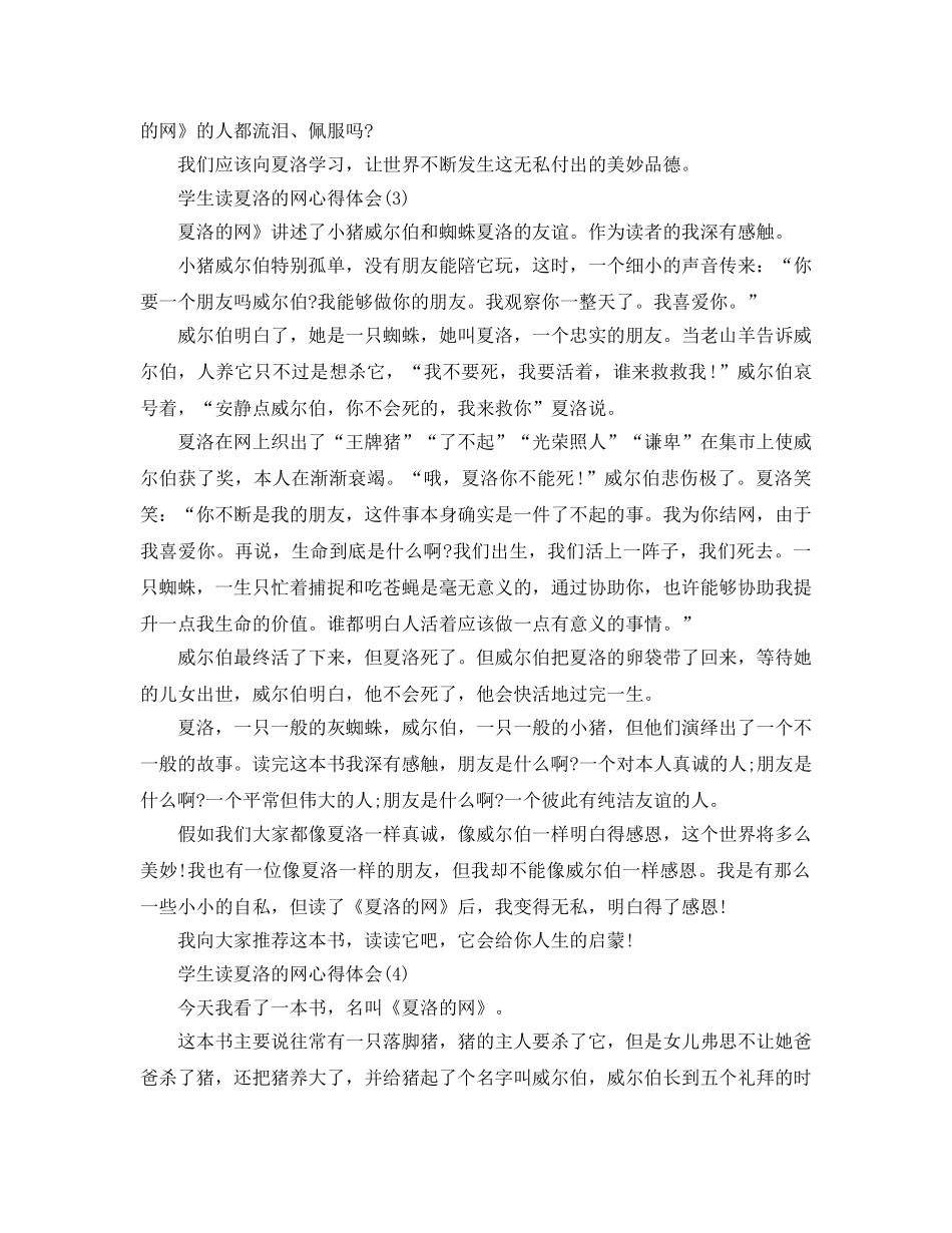 学生读夏洛的网参考心得体会5篇 _第3页