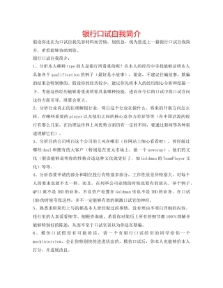 银行口试自我简介 