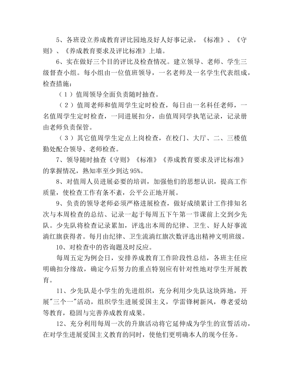 学校养成教育工作参考计划范文 _第2页