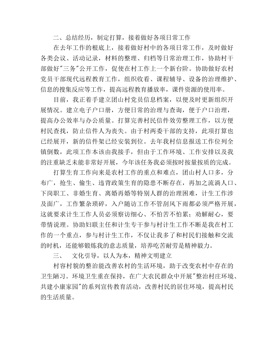 选聘到村工作参考计划 _第2页